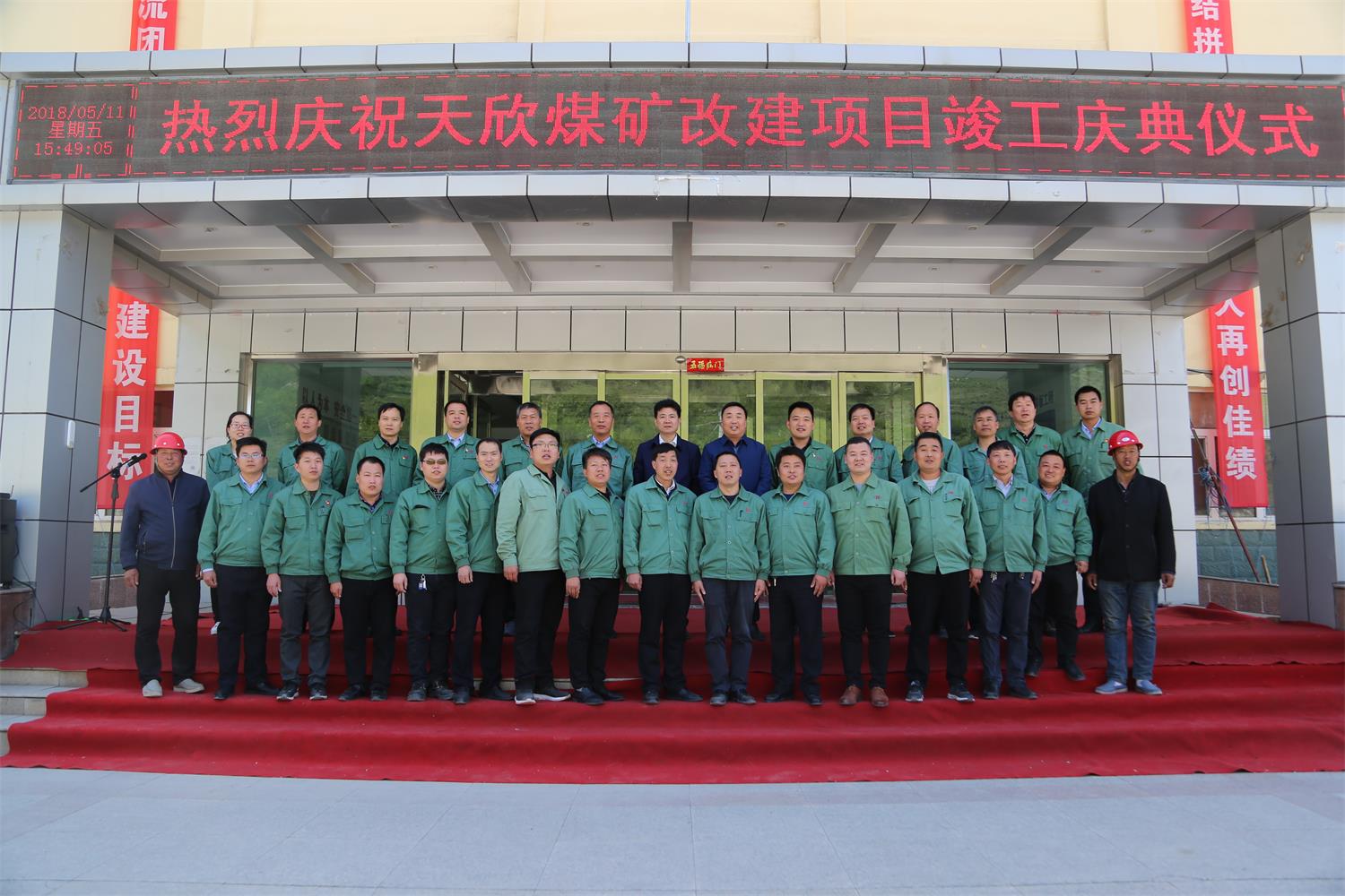 2018��5��11�գ�������������������ú���������Ŀ�깤�������������������Ź�˾����������˾��Ҫ����ְԱ��Ӱ